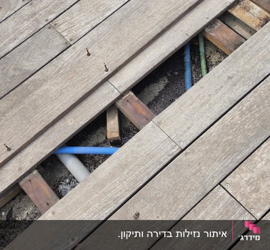 תיקון רצפת עץ עם צינורות חשופים מתחת